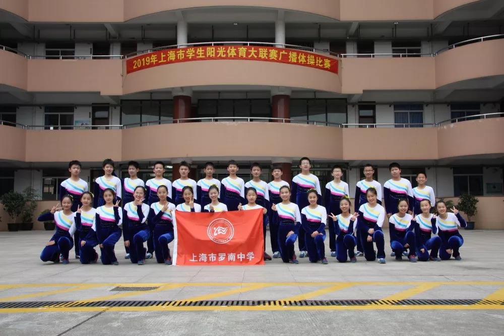 上海市罗南中学荣获2019年上海市学生阳光体育大联赛