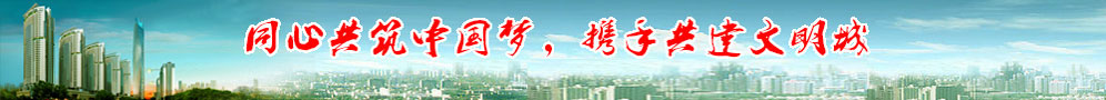 宝山区创建上海市文明城区专题栏目